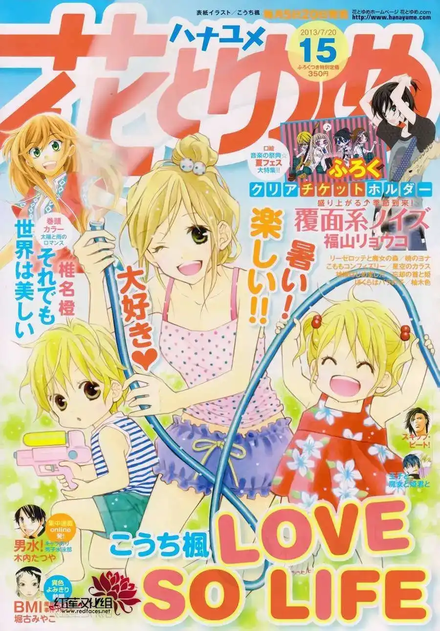 《LOVE SO LIFE~温馨的爱~》单话 第76回 第1页