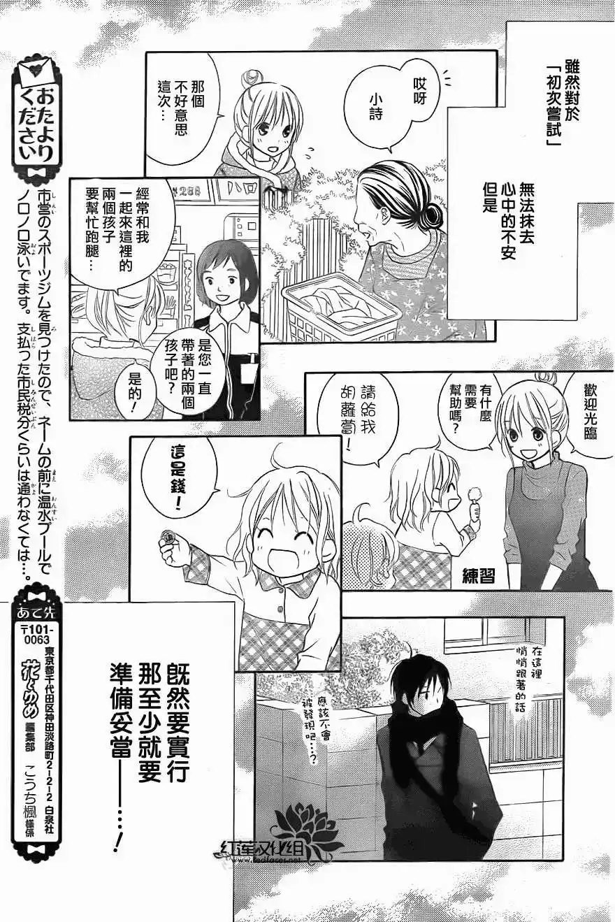 《LOVE SO LIFE~温馨的爱~》单话 第76回 第8页