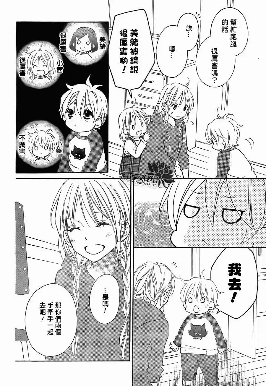 《LOVE SO LIFE~温馨的爱~》单话 第76回 第11页