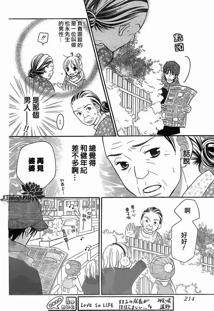 《LOVE SO LIFE~温馨的爱~》单话 第76回 第19页