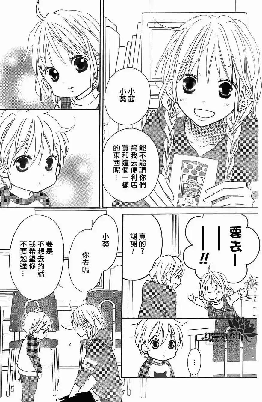 《LOVE SO LIFE~温馨的爱~》单话 第76回 第10页