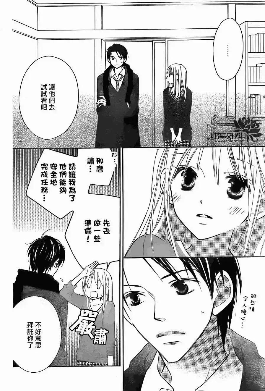 《LOVE SO LIFE~温馨的爱~》单话 第76回 第6页