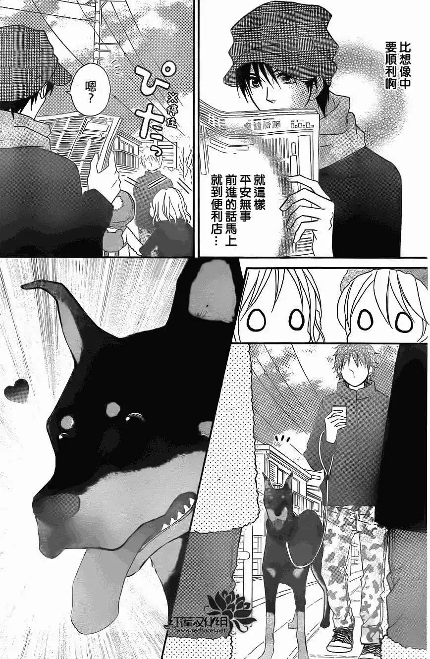 《LOVE SO LIFE~温馨的爱~》单话 第76回 第20页