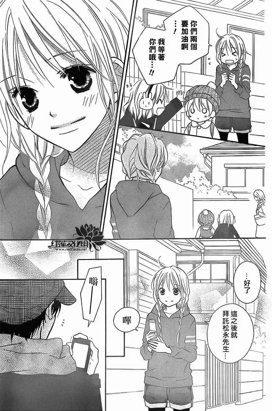 《LOVE SO LIFE~温馨的爱~》单话 第76回 第16页