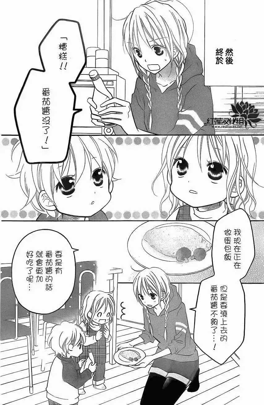 《LOVE SO LIFE~温馨的爱~》单话 第76回 第9页