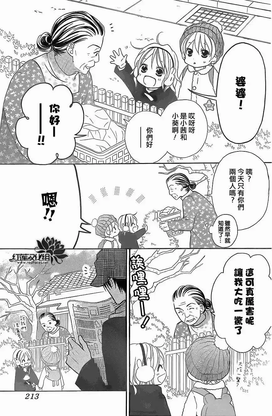 《LOVE SO LIFE~温馨的爱~》单话 第76回 第18页