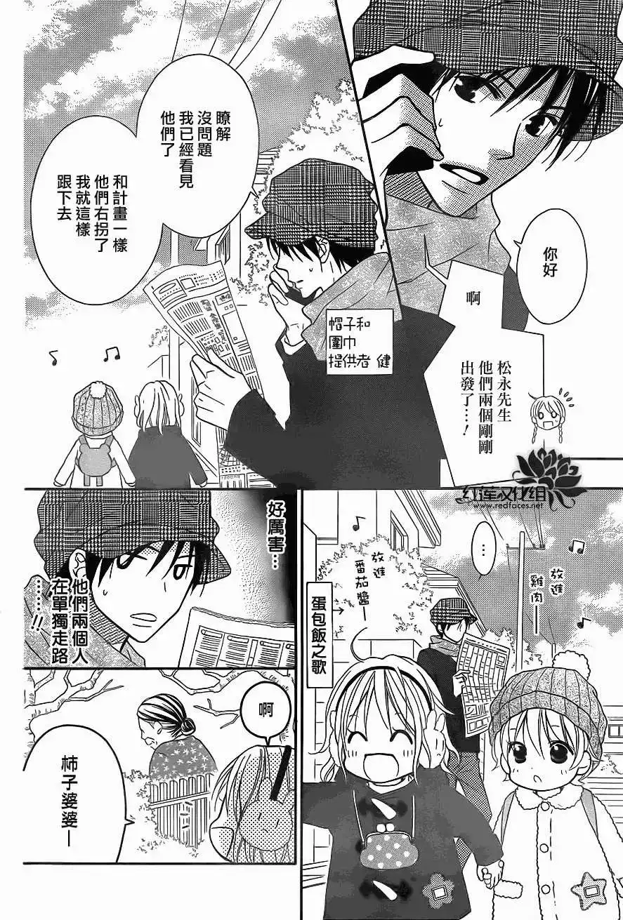 《LOVE SO LIFE~温馨的爱~》单话 第76回 第17页