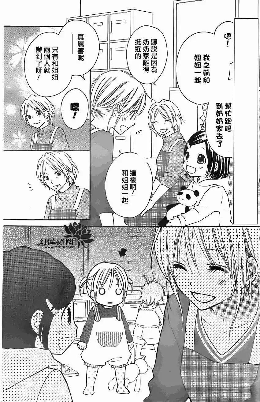 《LOVE SO LIFE~温馨的爱~》单话 第76回 第4页