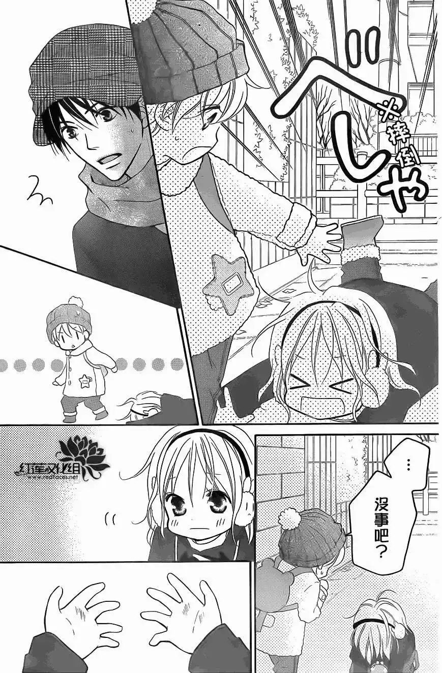 《LOVE SO LIFE~温馨的爱~》单话 第76回 第22页