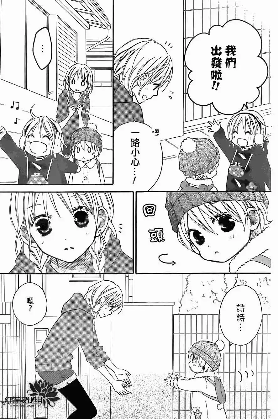 《LOVE SO LIFE~温馨的爱~》单话 第76回 第14页