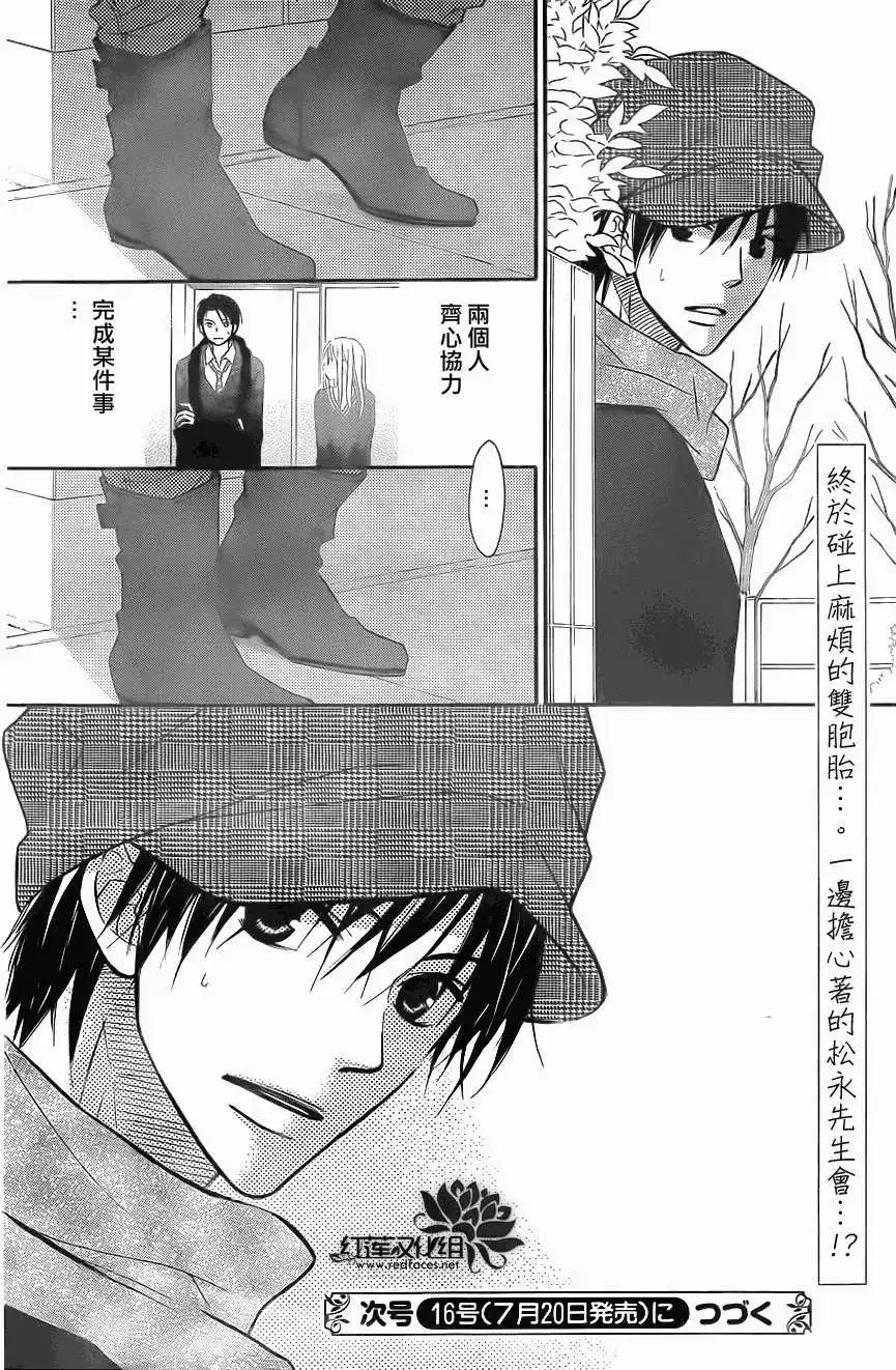 《LOVE SO LIFE~温馨的爱~》单话 第76回 第25页
