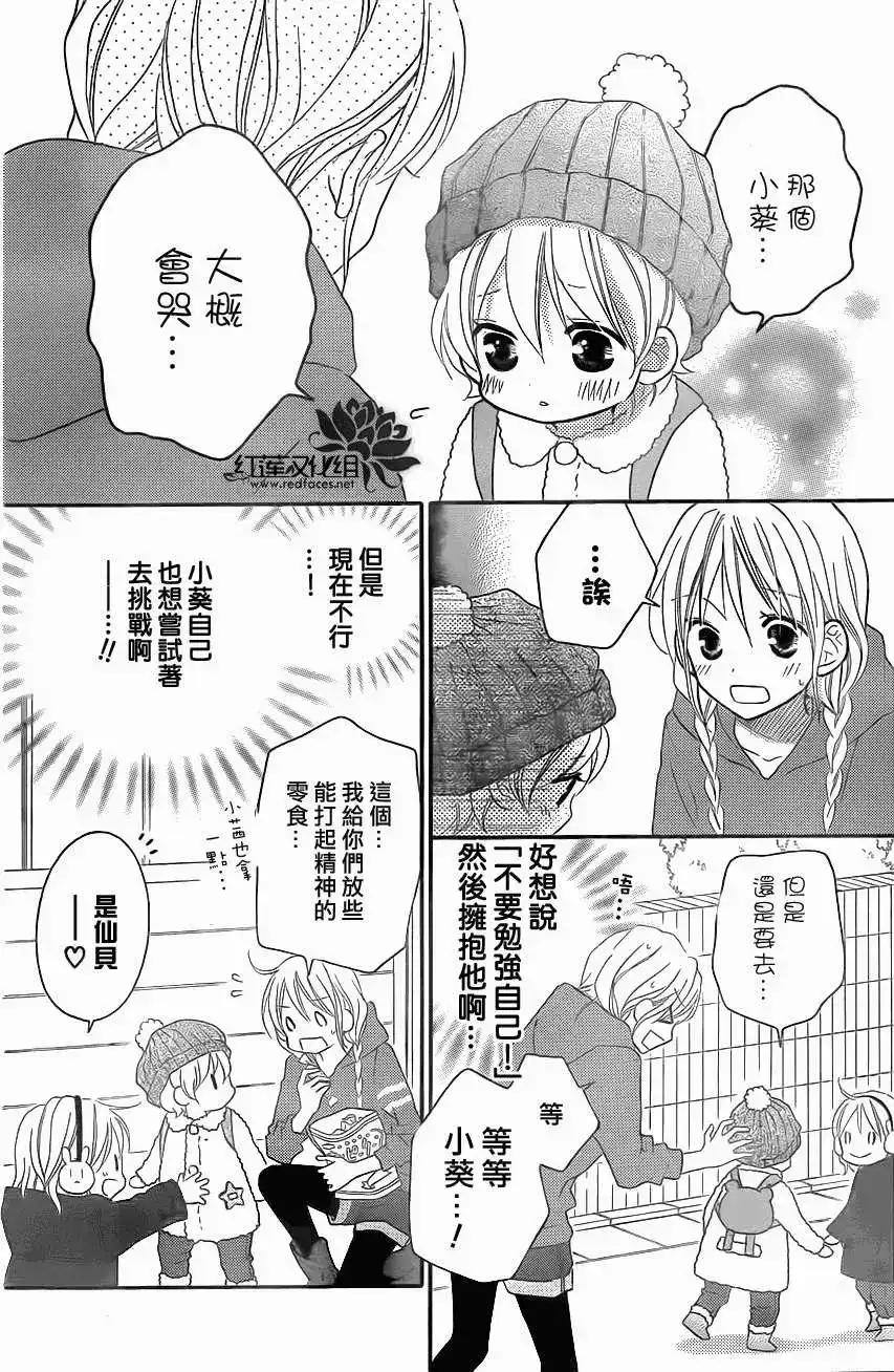 《LOVE SO LIFE~温馨的爱~》单话 第76回 第15页
