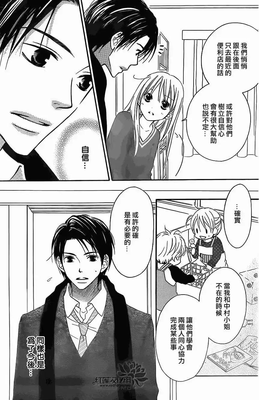 《LOVE SO LIFE~温馨的爱~》单话 第76回 第7页