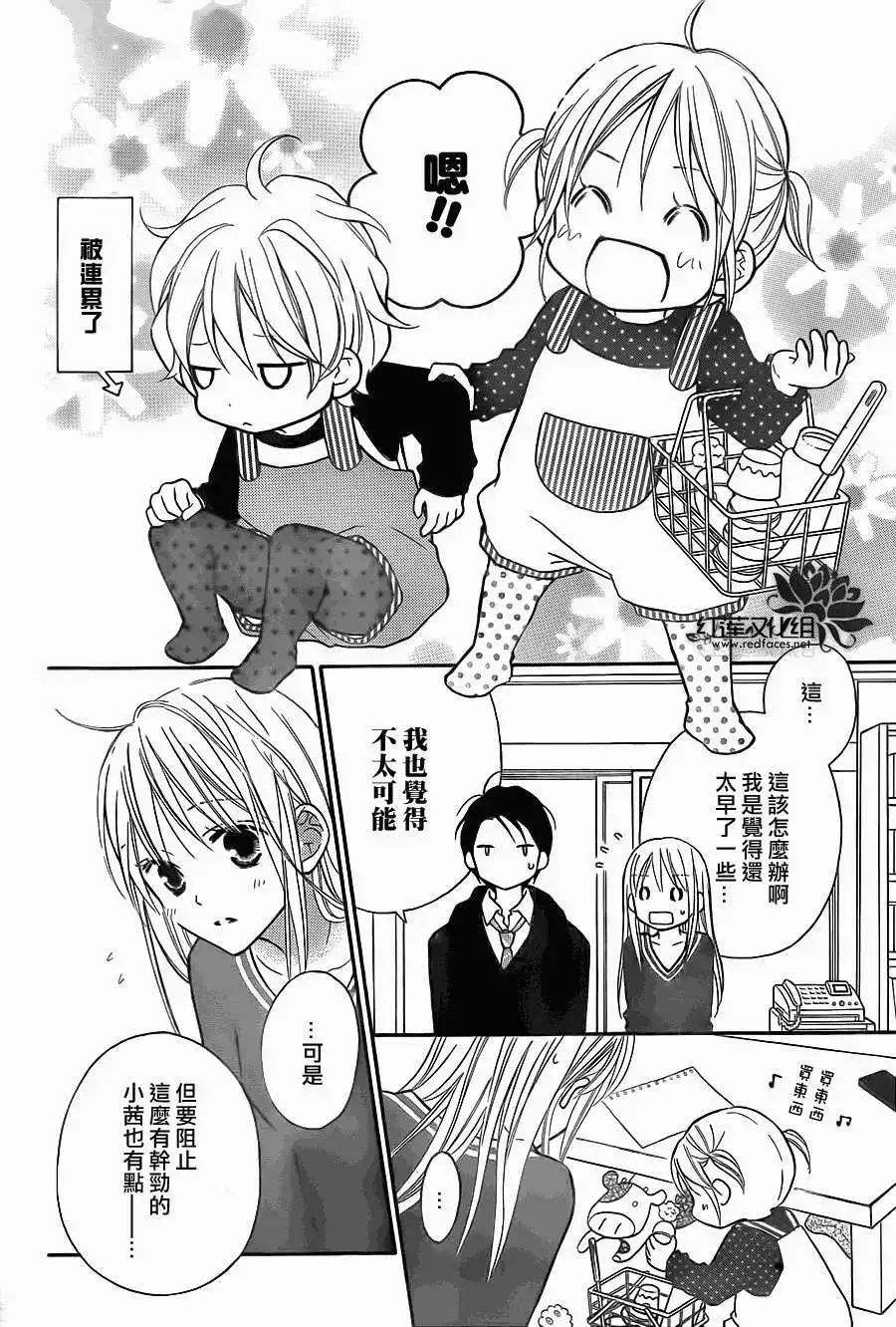 《LOVE SO LIFE~温馨的爱~》单话 第76回 第5页