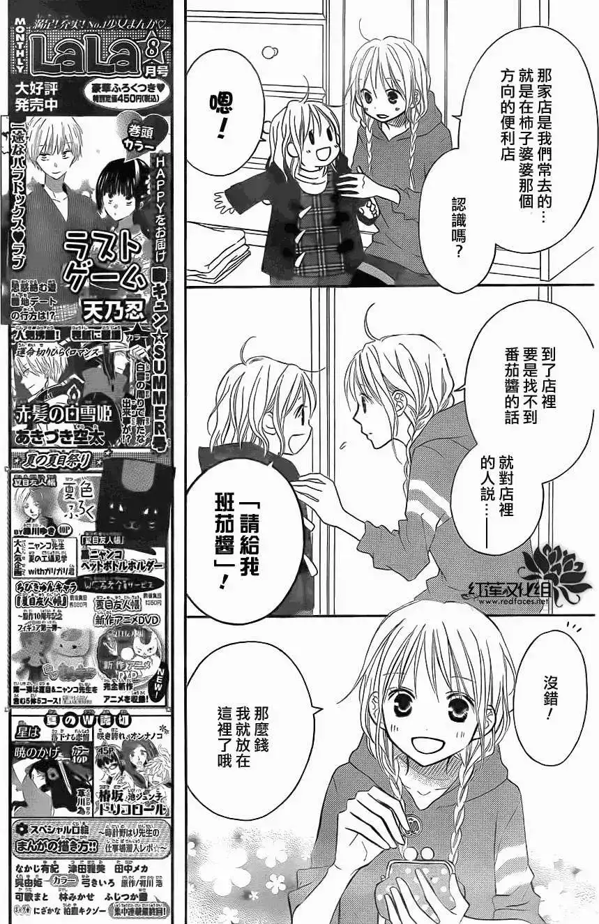 《LOVE SO LIFE~温馨的爱~》单话 第76回 第12页