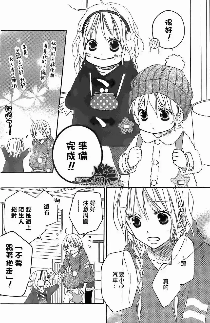 《LOVE SO LIFE~温馨的爱~》单话 第76回 第13页