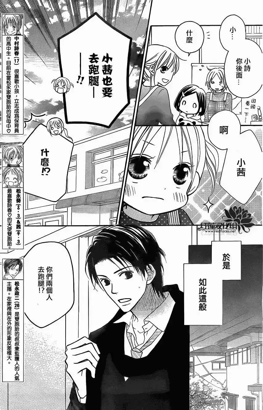 《LOVE SO LIFE~温馨的爱~》单话 第76回 第3页