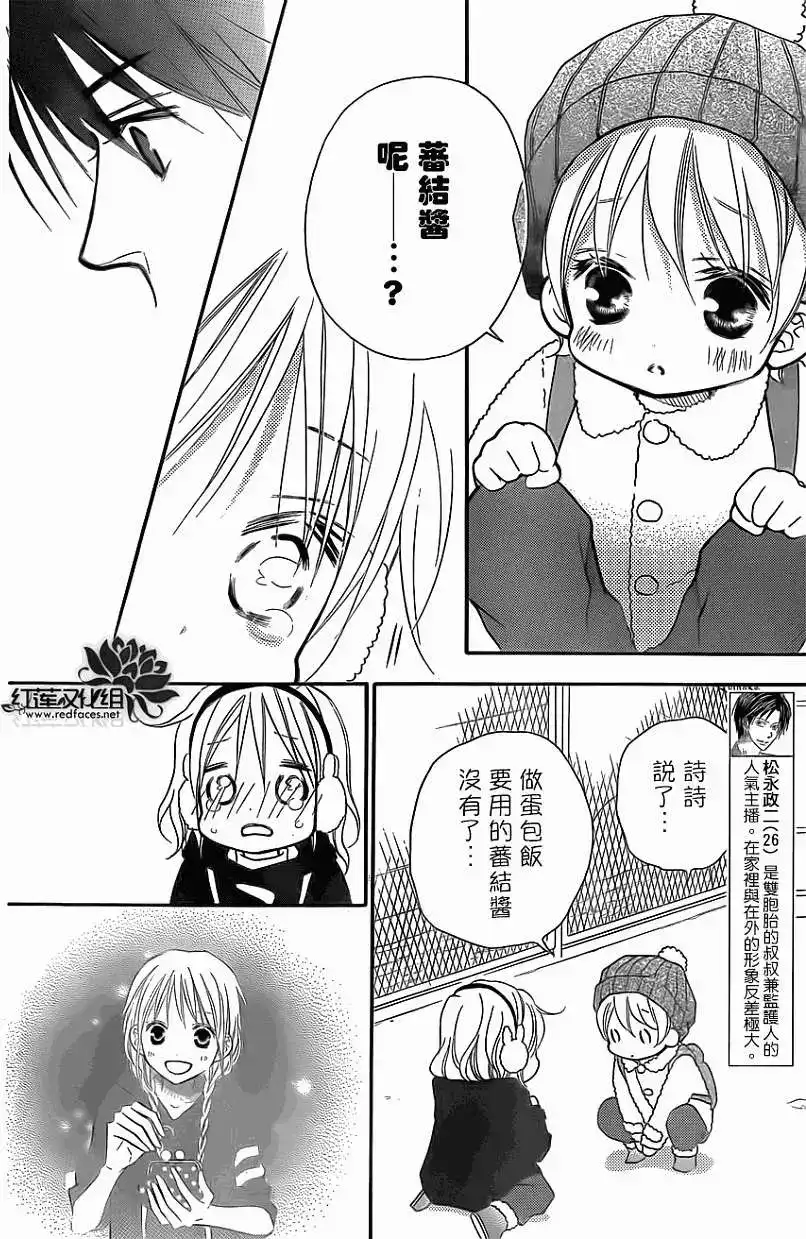 《LOVE SO LIFE~温馨的爱~》单话 第77回 第3页