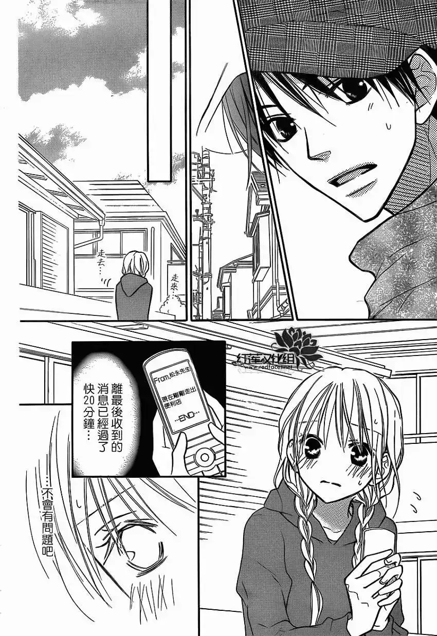 《LOVE SO LIFE~温馨的爱~》单话 第77回 第16页