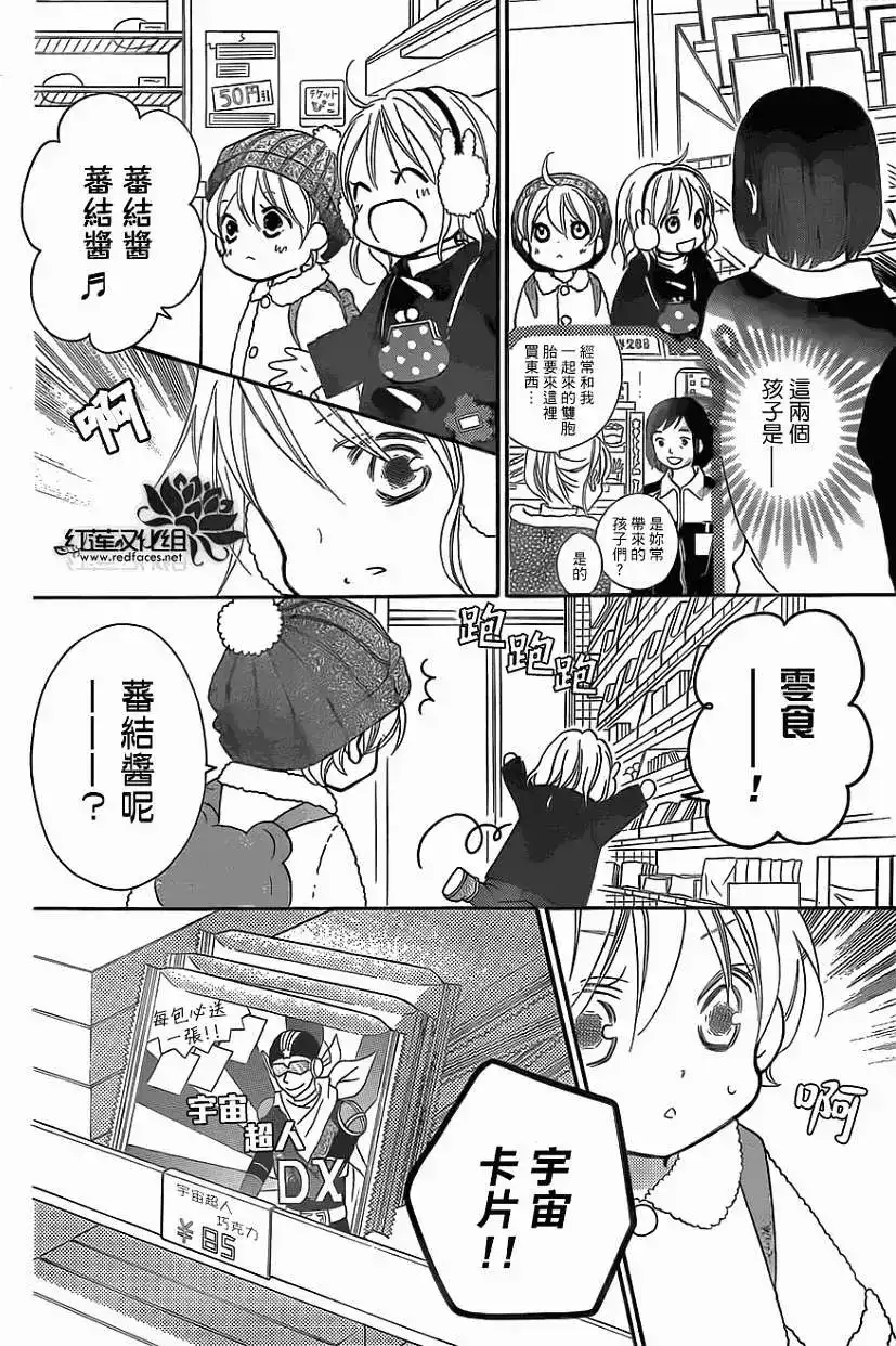 《LOVE SO LIFE~温馨的爱~》单话 第77回 第8页