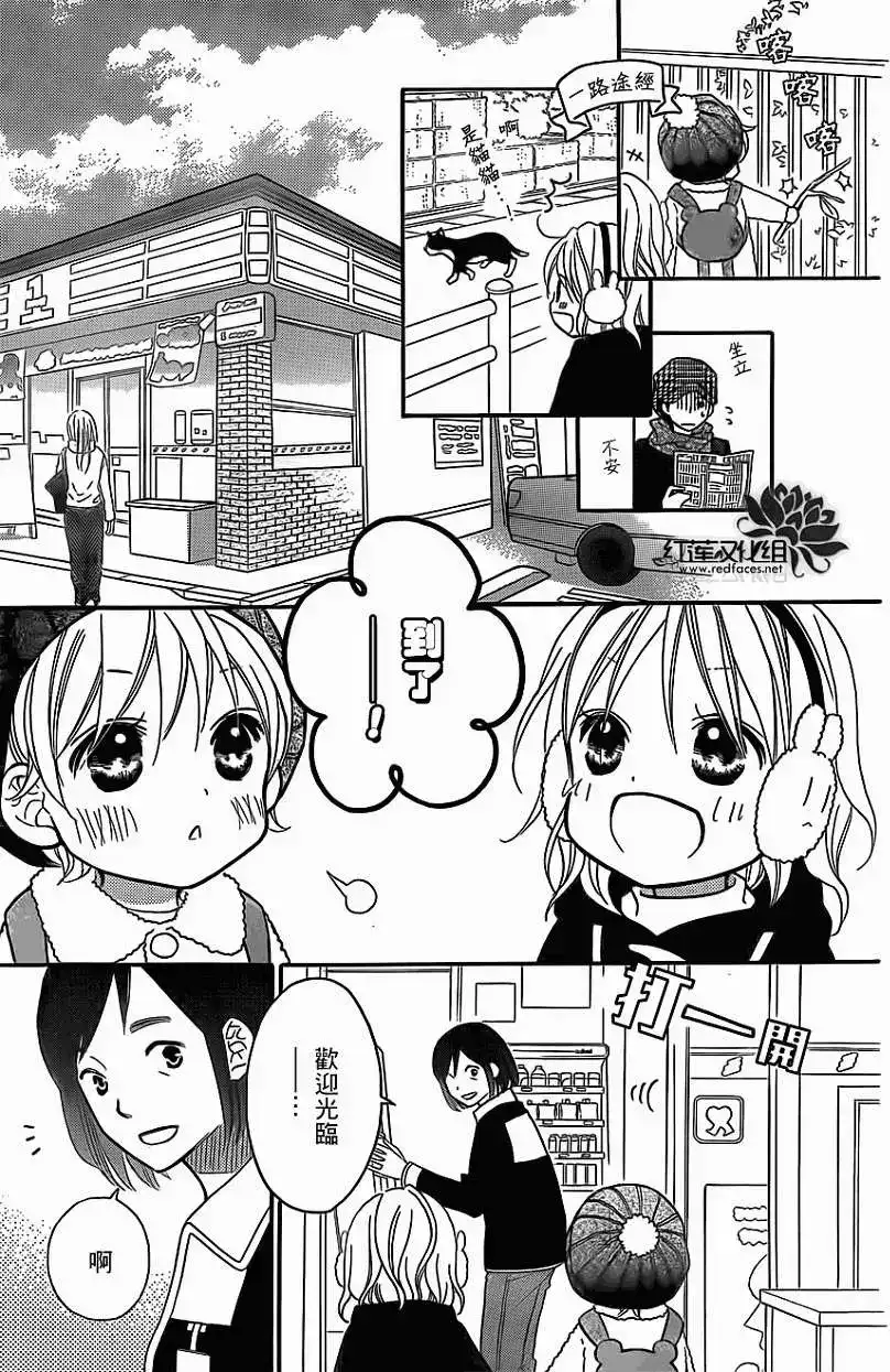 《LOVE SO LIFE~温馨的爱~》单话 第77回 第7页