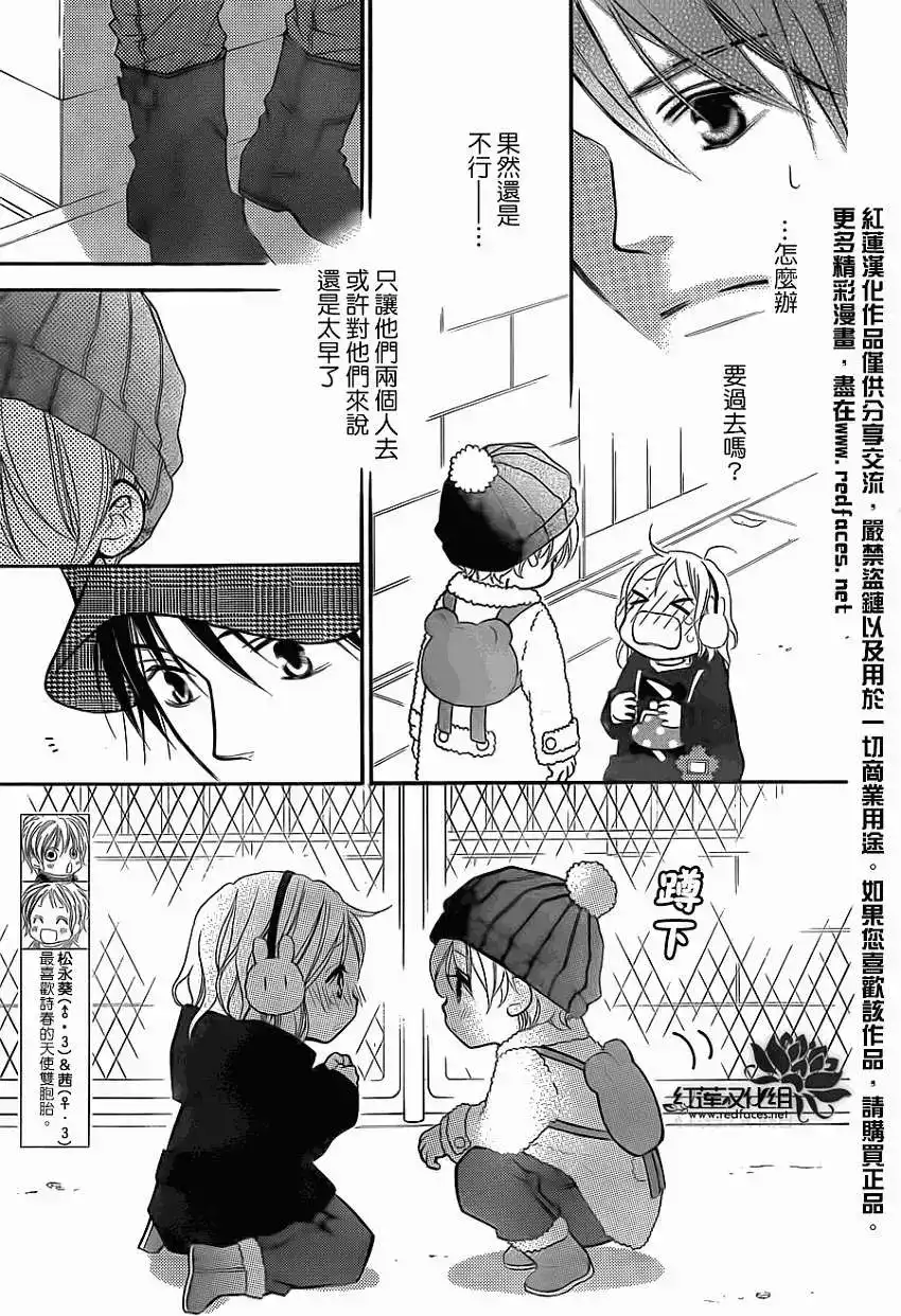 《LOVE SO LIFE~温馨的爱~》单话 第77回 第4页
