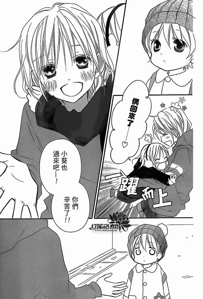 《LOVE SO LIFE~温馨的爱~》单话 第77回 第19页