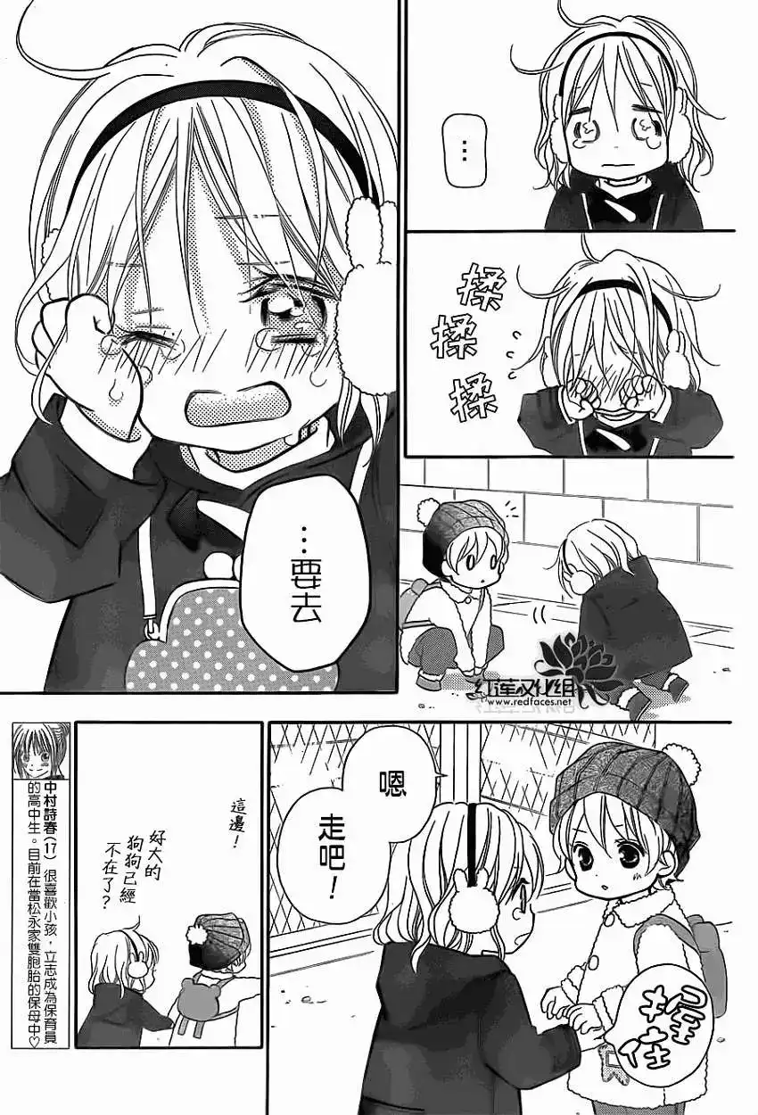 《LOVE SO LIFE~温馨的爱~》单话 第77回 第5页