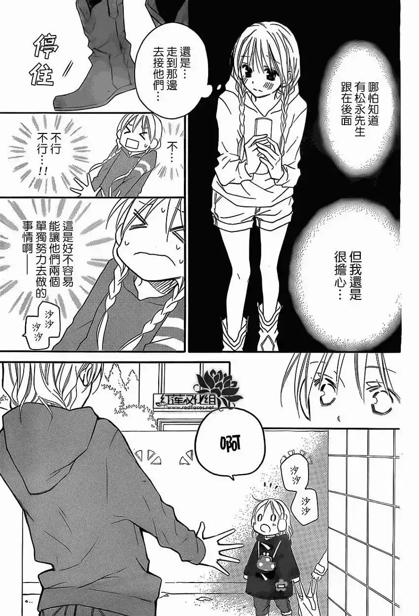 《LOVE SO LIFE~温馨的爱~》单话 第77回 第17页