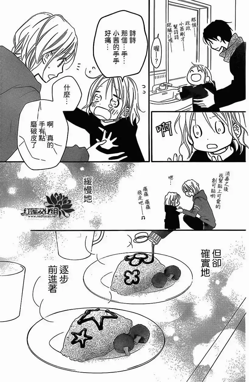 《LOVE SO LIFE~温馨的爱~》单话 第77回 第23页