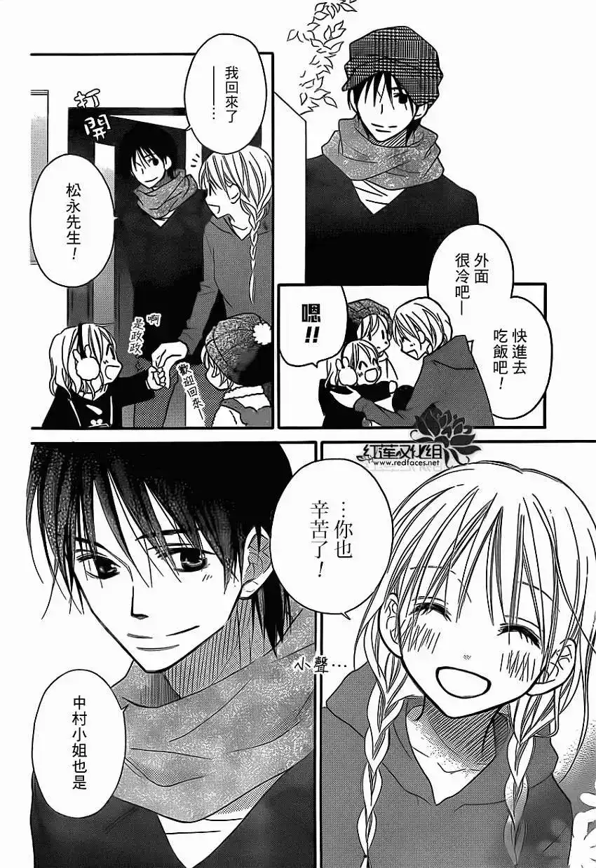 《LOVE SO LIFE~温馨的爱~》单话 第77回 第22页