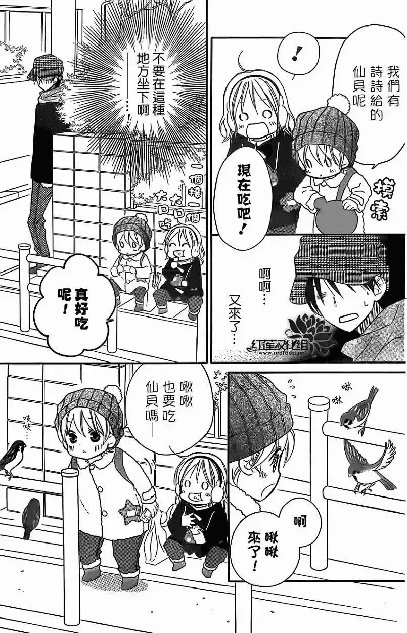 《LOVE SO LIFE~温馨的爱~》单话 第77回 第13页