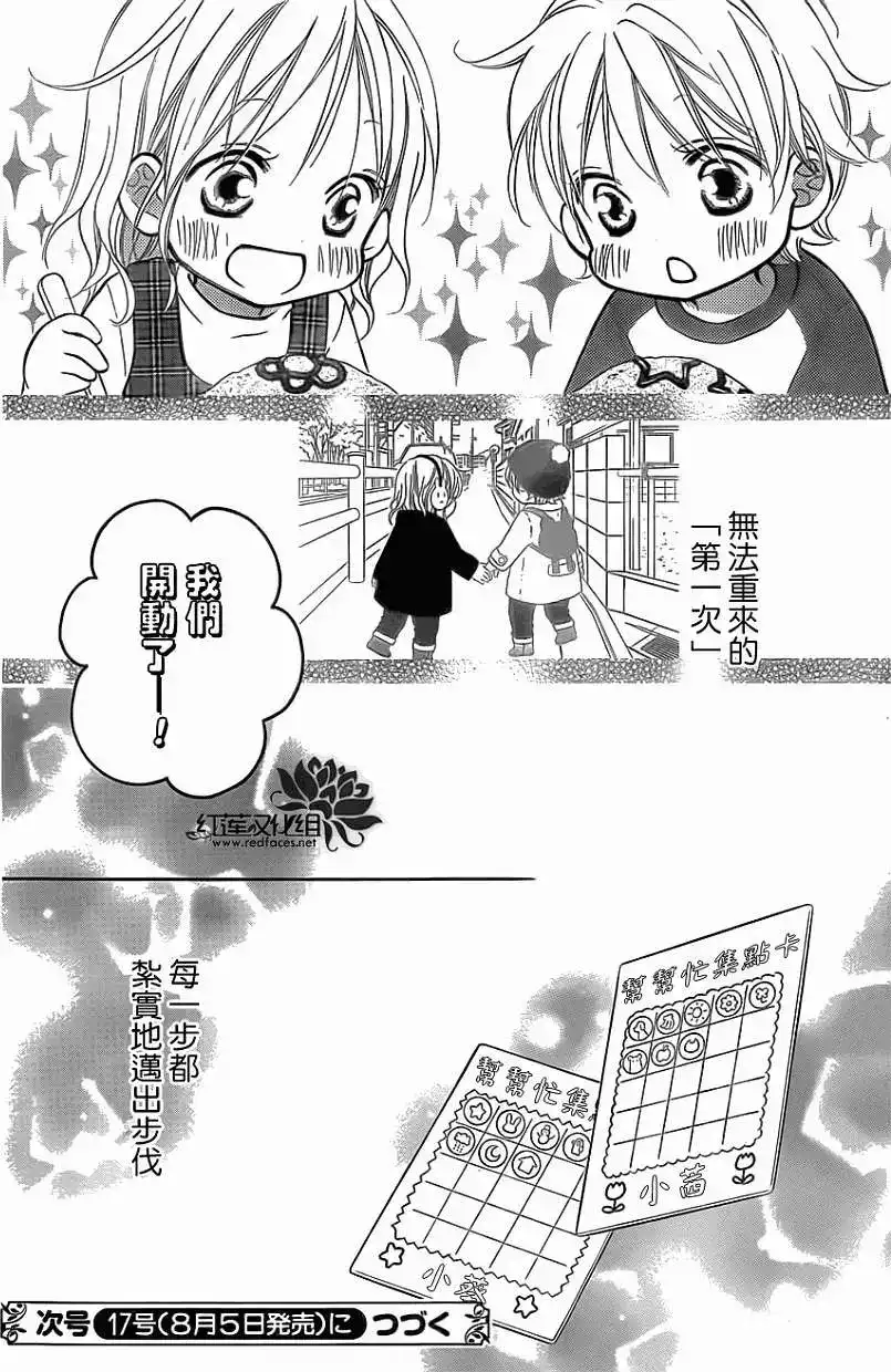 《LOVE SO LIFE~温馨的爱~》单话 第77回 第24页