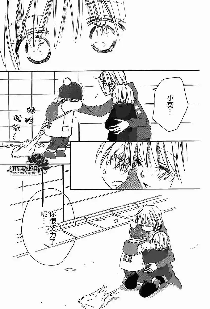《LOVE SO LIFE~温馨的爱~》单话 第77回 第21页