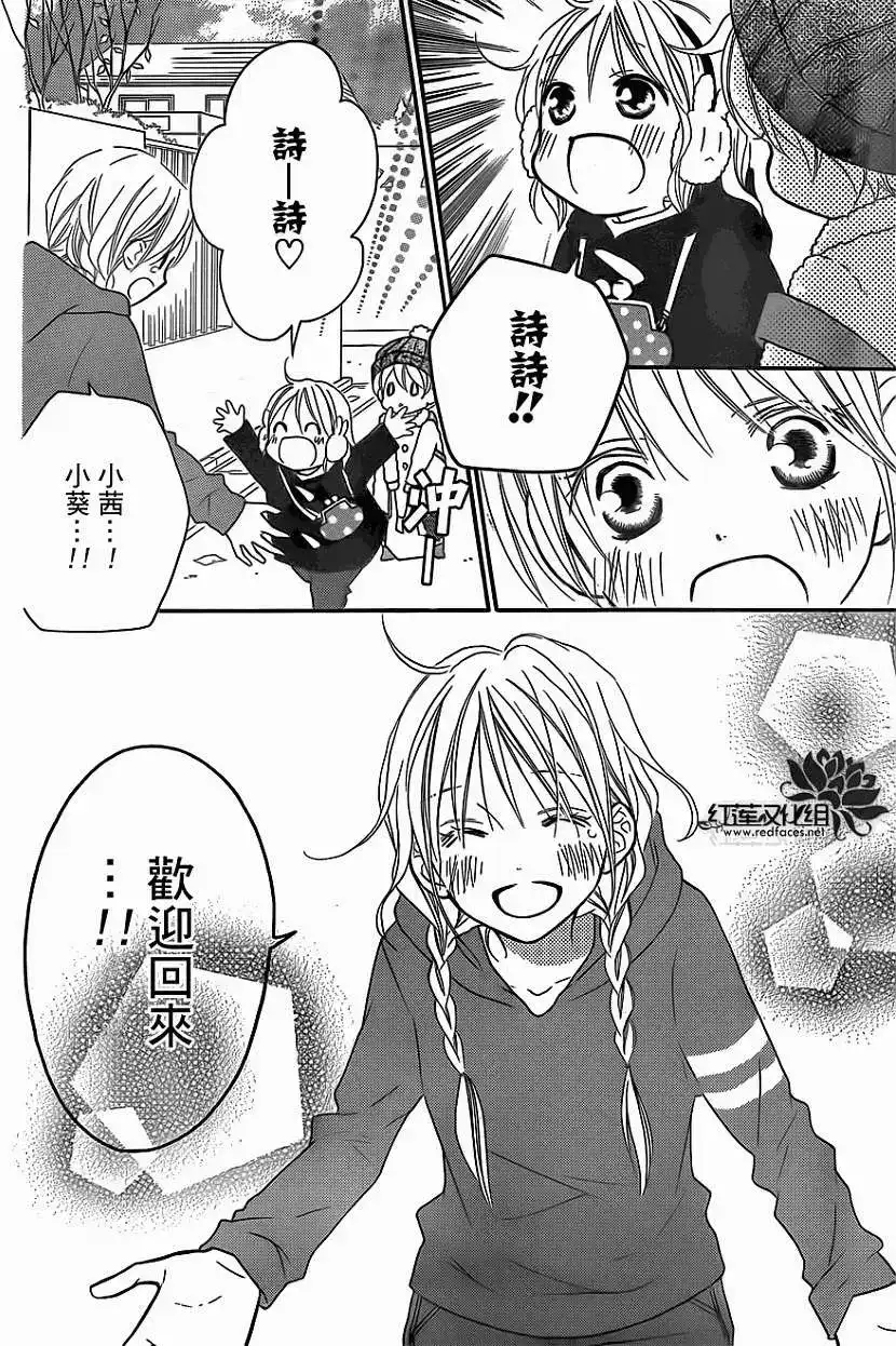 《LOVE SO LIFE~温馨的爱~》单话 第77回 第18页