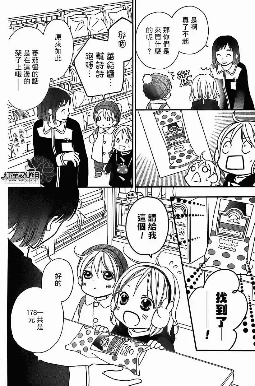 《LOVE SO LIFE~温馨的爱~》单话 第77回 第10页