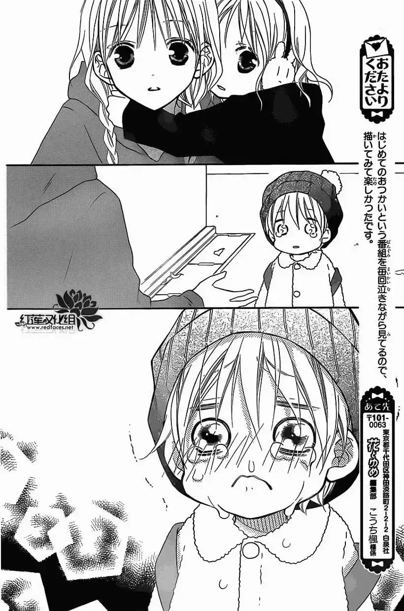 《LOVE SO LIFE~温馨的爱~》单话 第77回 第20页