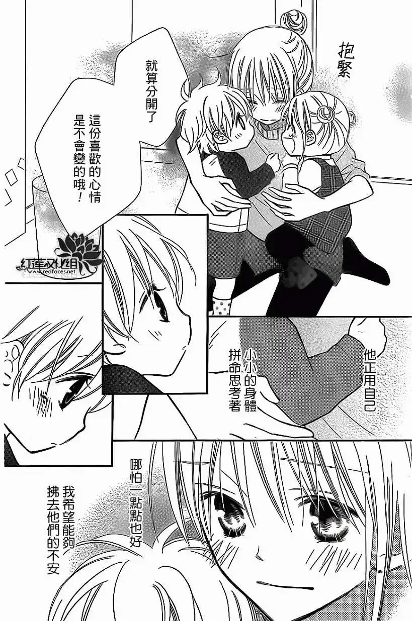 《LOVE SO LIFE~温馨的爱~》单话 第78回 第12页