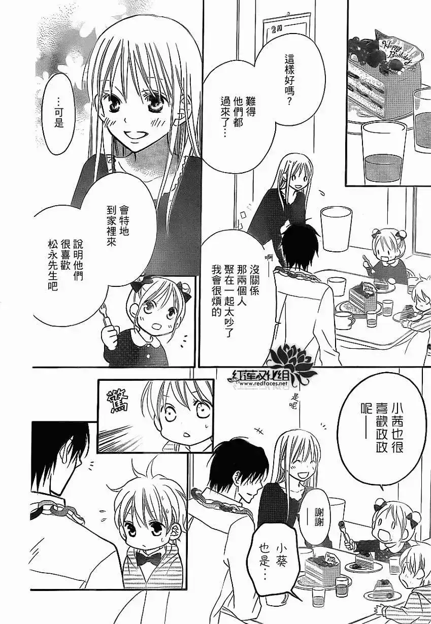 《LOVE SO LIFE~温馨的爱~》单话 第78回 第18页