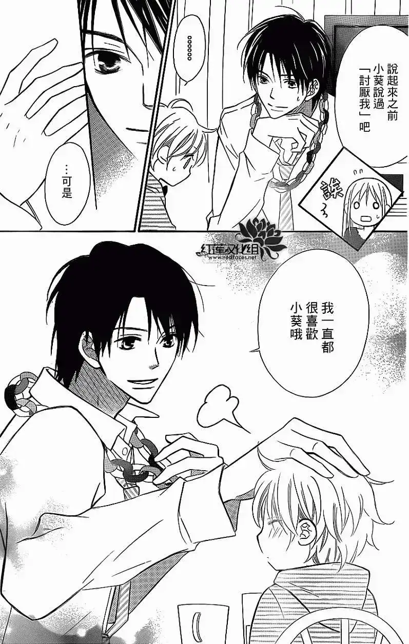 《LOVE SO LIFE~温馨的爱~》单话 第78回 第19页