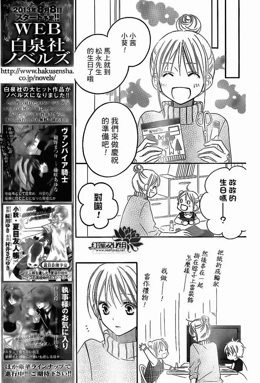 《LOVE SO LIFE~温馨的爱~》单话 第78回 第7页
