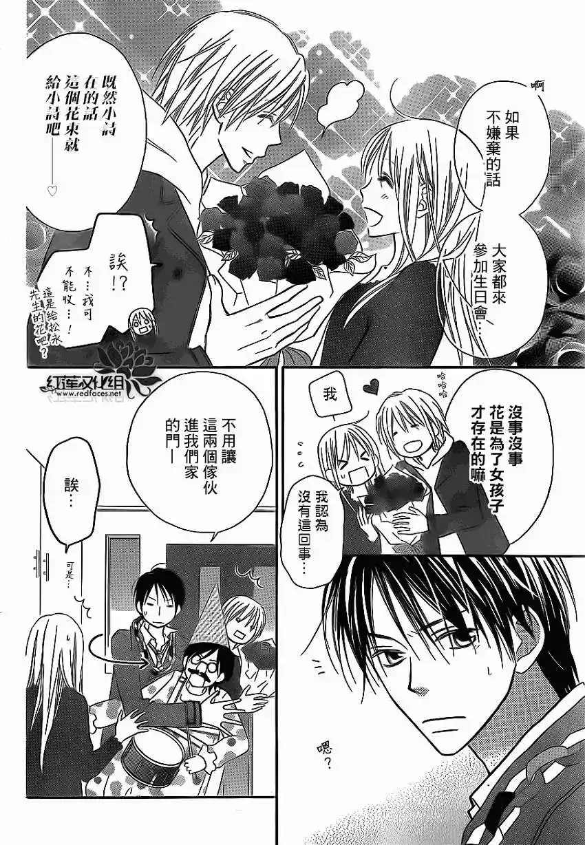 《LOVE SO LIFE~温馨的爱~》单话 第78回 第16页