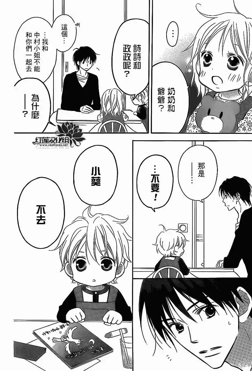 《LOVE SO LIFE~温馨的爱~》单话 第78回 第3页