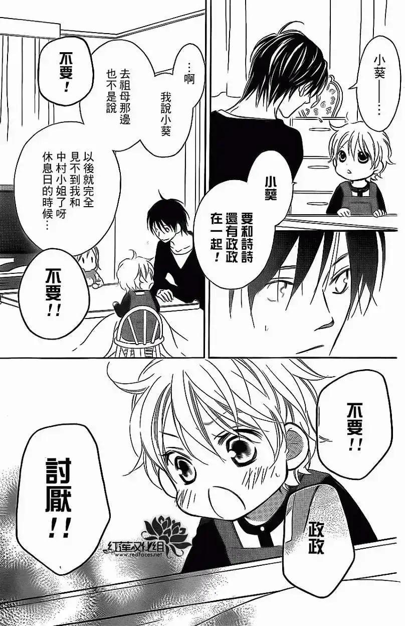 《LOVE SO LIFE~温馨的爱~》单话 第78回 第5页