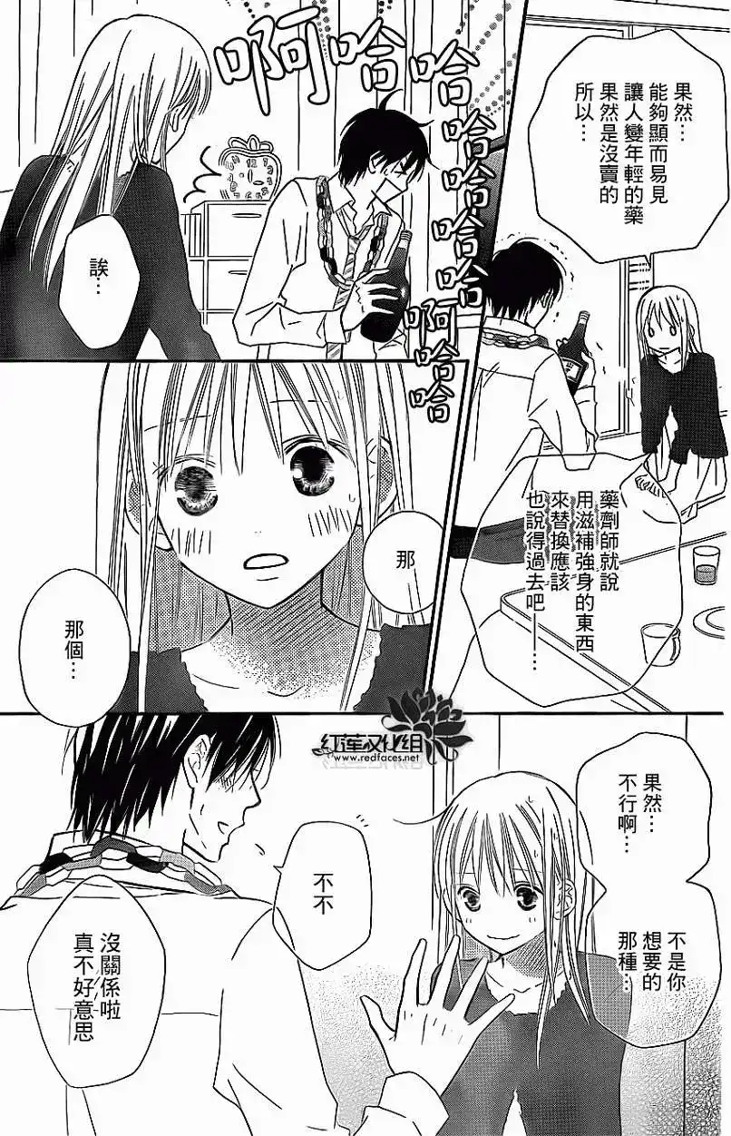 《LOVE SO LIFE~温馨的爱~》单话 第78回 第23页
