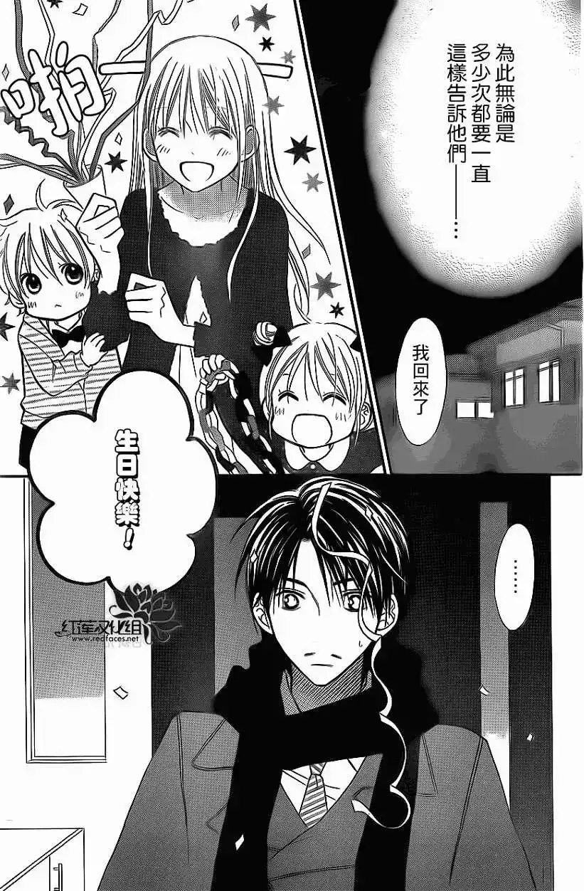 《LOVE SO LIFE~温馨的爱~》单话 第78回 第13页