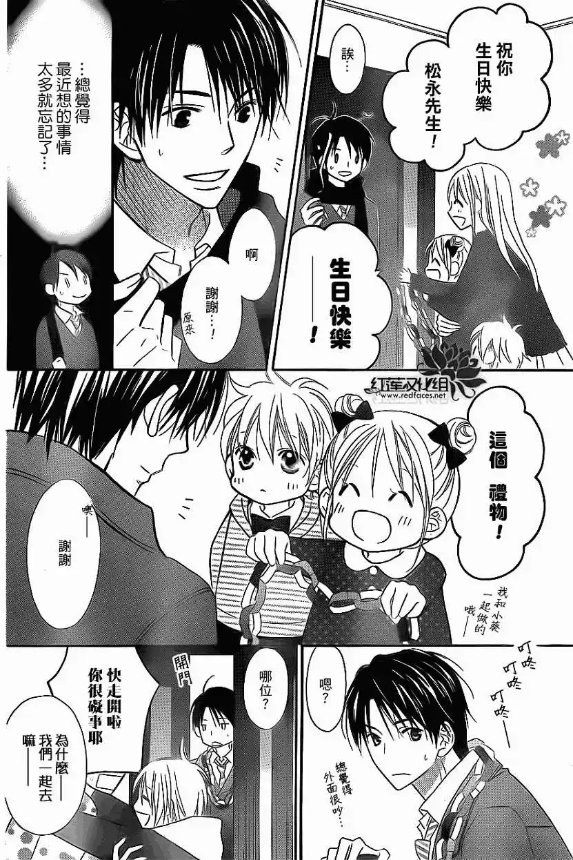 《LOVE SO LIFE~温馨的爱~》单话 第78回 第14页