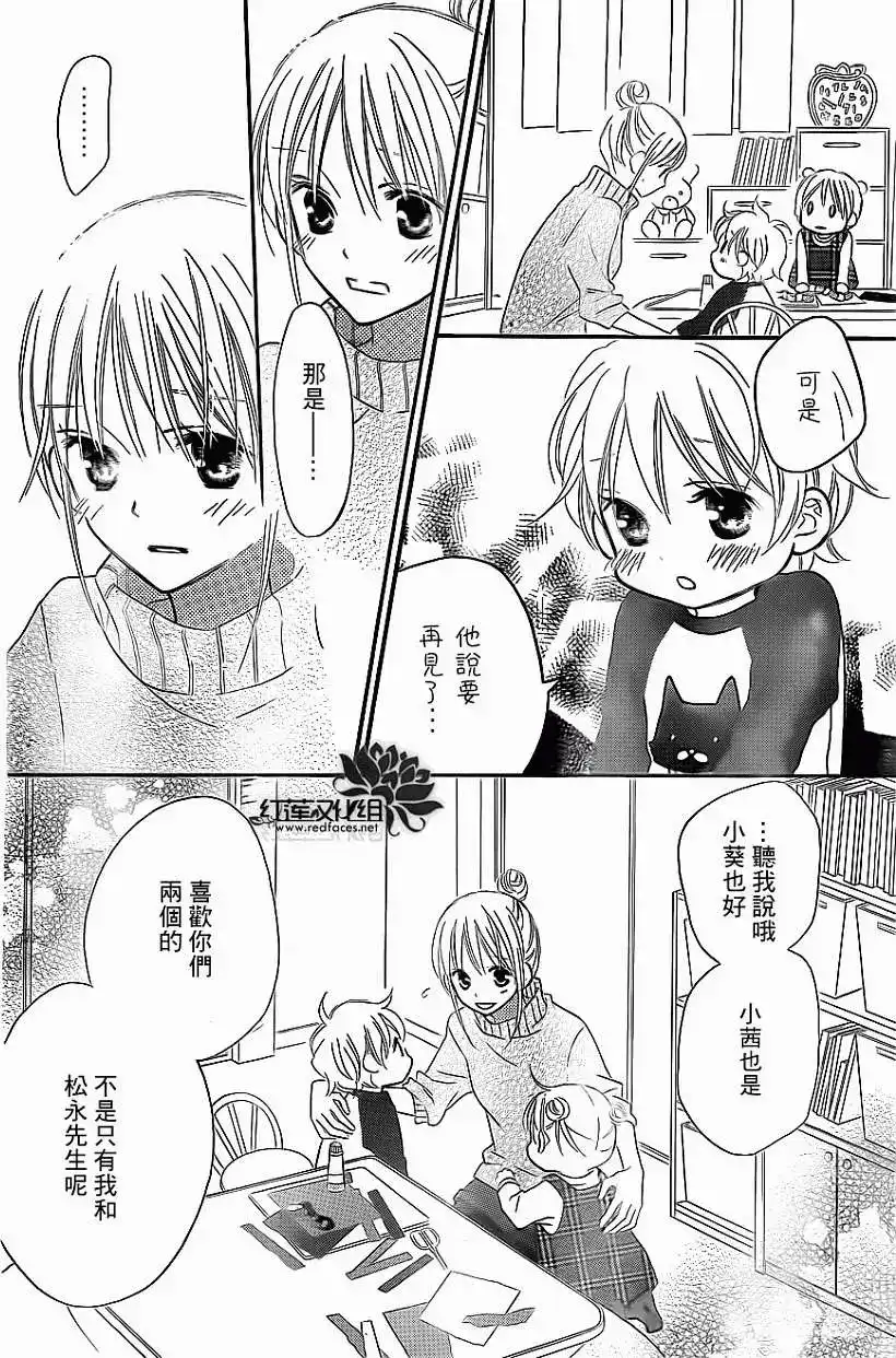 《LOVE SO LIFE~温馨的爱~》单话 第78回 第9页