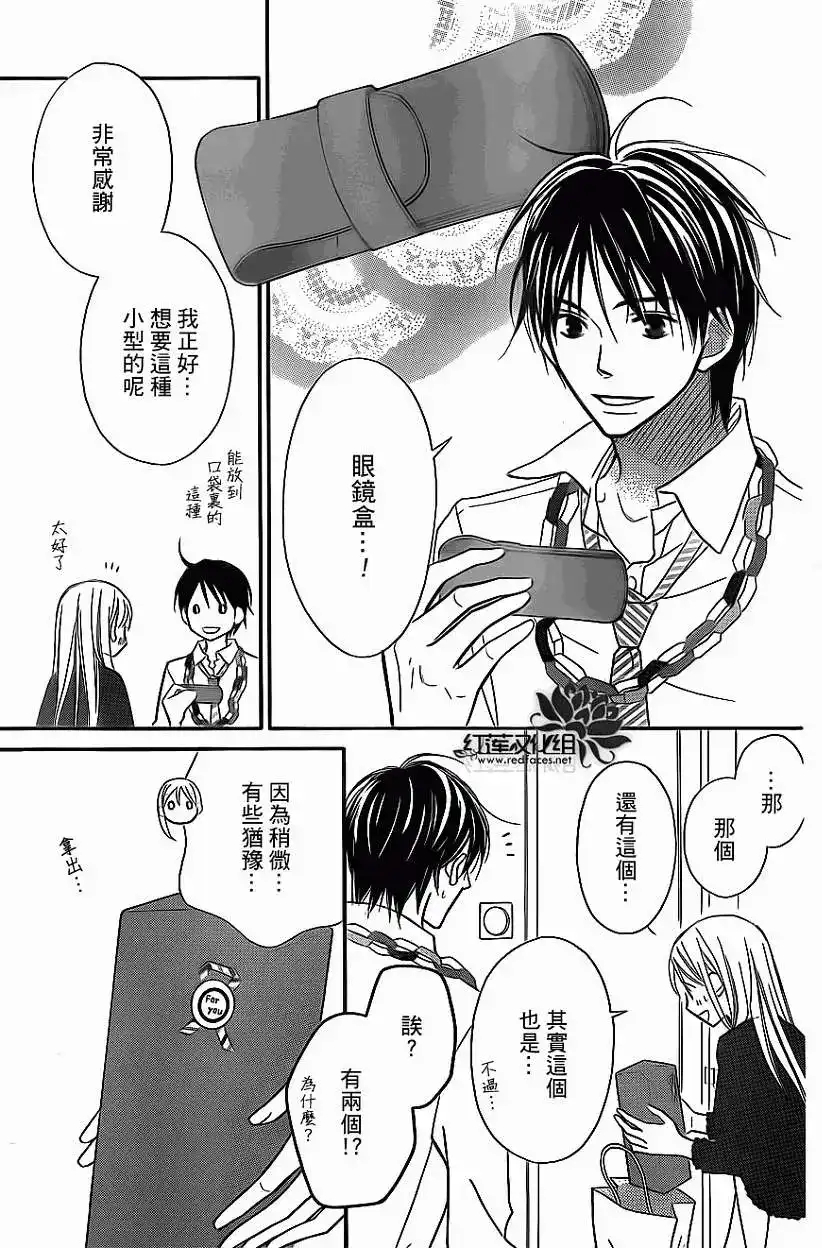 《LOVE SO LIFE~温馨的爱~》单话 第78回 第21页