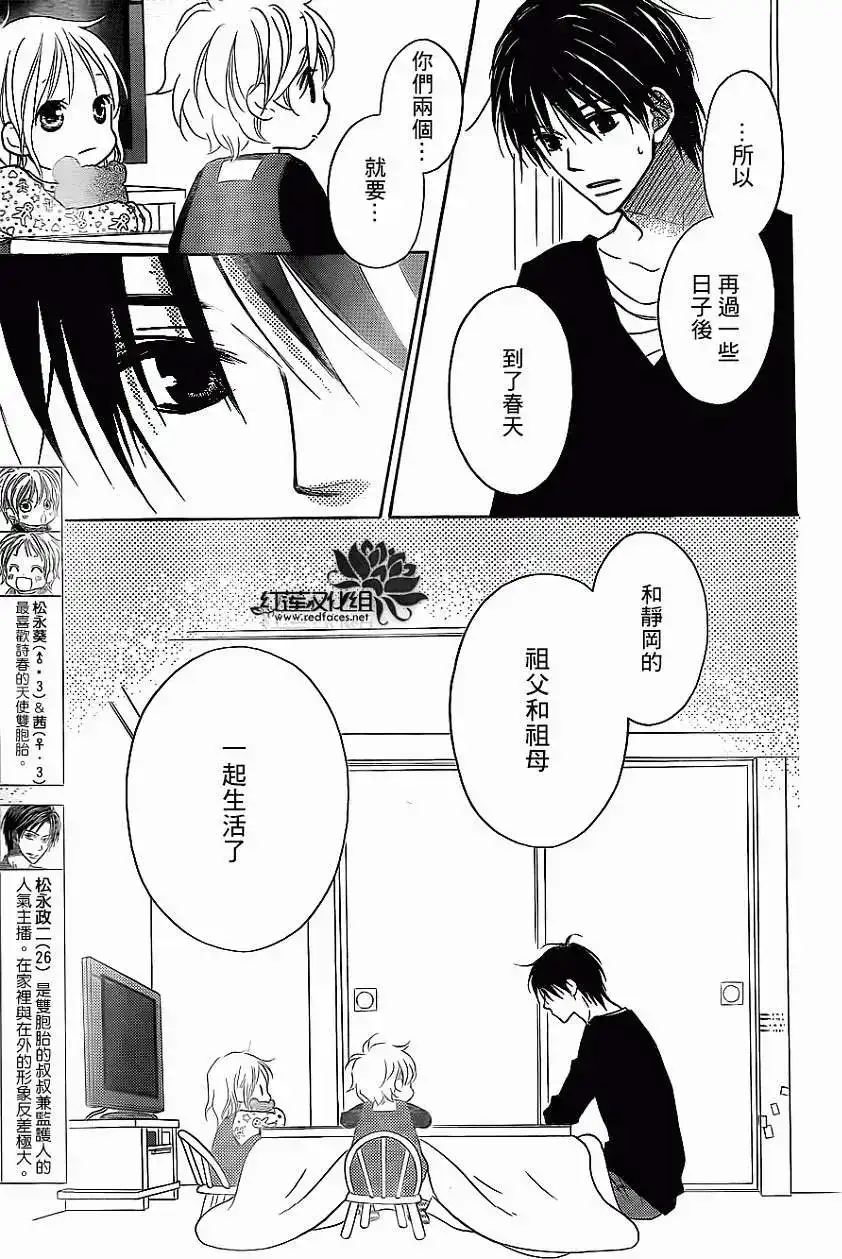 《LOVE SO LIFE~温馨的爱~》单话 第78回 第4页